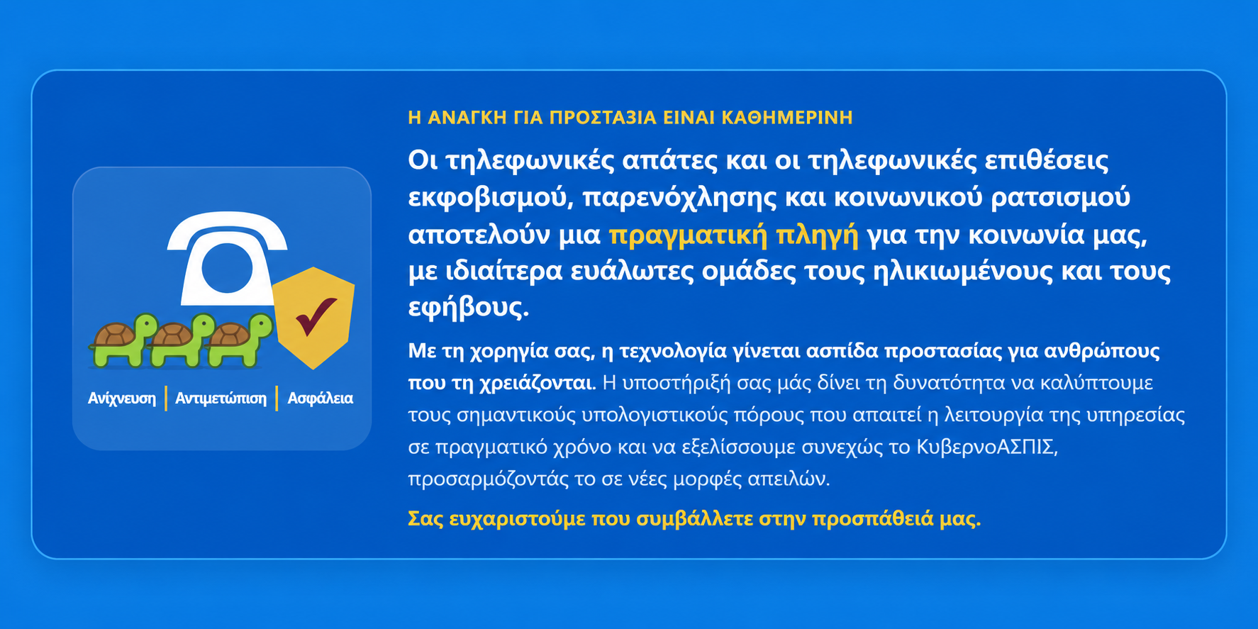 Η ανάγκη για προστασία είναι καθημερινή — Ανίχνευση, Αντιμετώπιση, Ασφάλεια